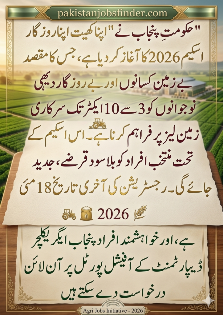 Apna Khet Apna Rozgar Scheme 2026
